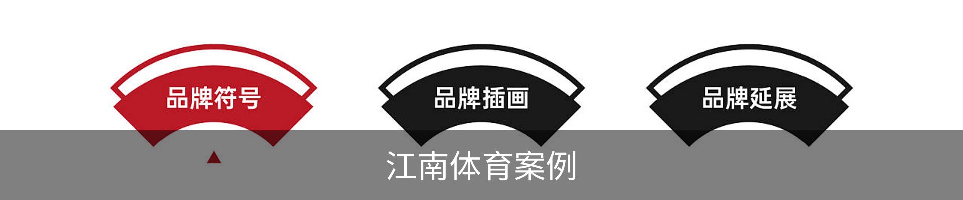 江南体育案例